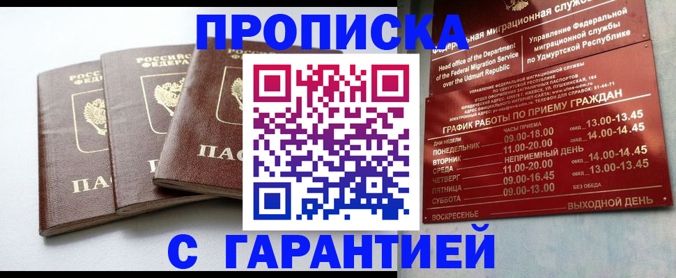 временная регистрация надежно в Курчатове