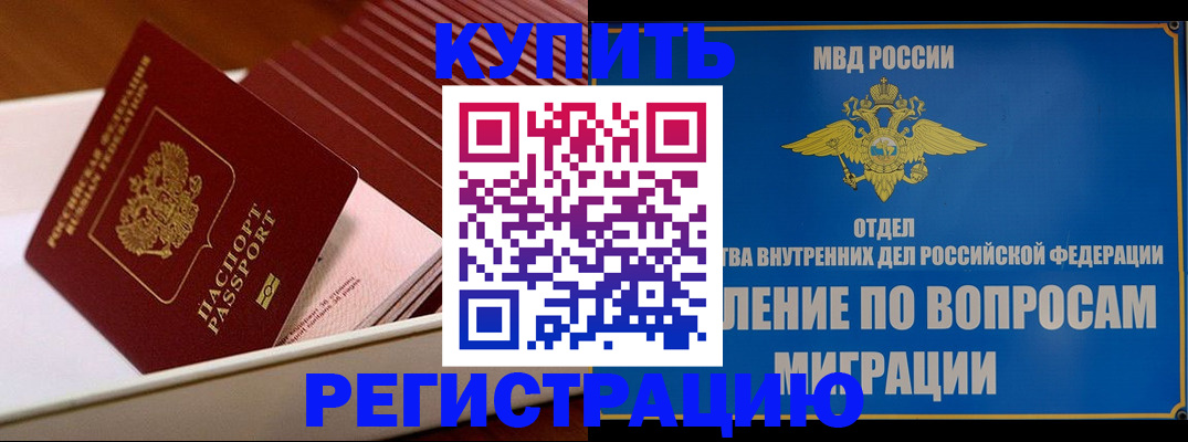 временная регистрация в Курчатове