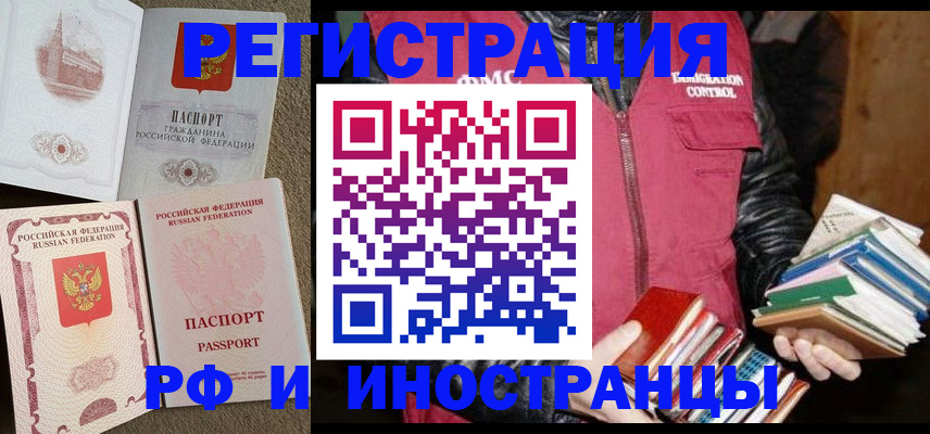 прописка в Курчатове