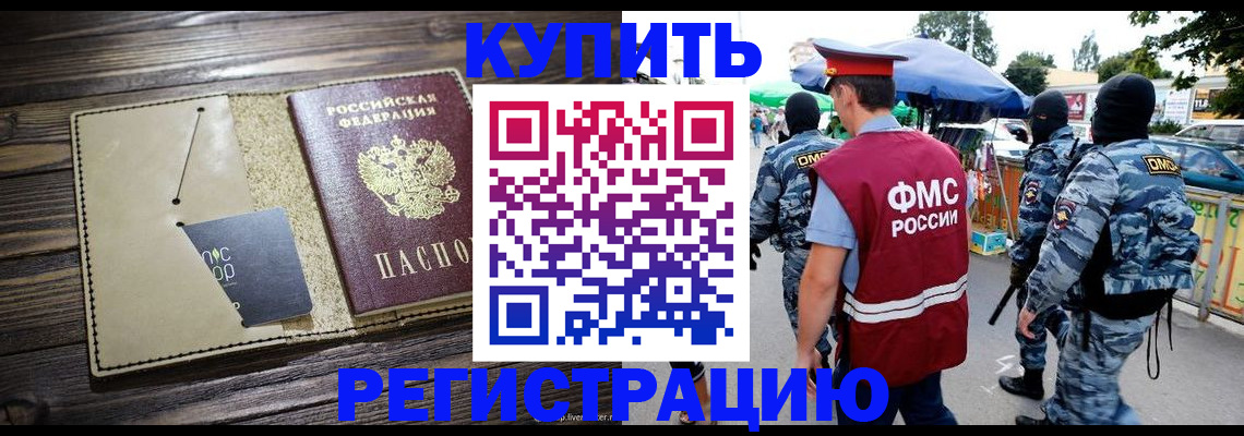прописка штамп в Курчатове